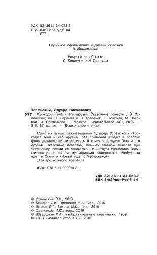 Крокодил Гена и его друзья. Сказочные повести фото книги 5