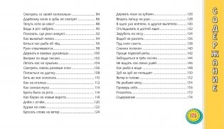 Фразеологизмы в картинках фото книги 6