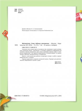 Математика. Учим таблицу умножения фото книги 3