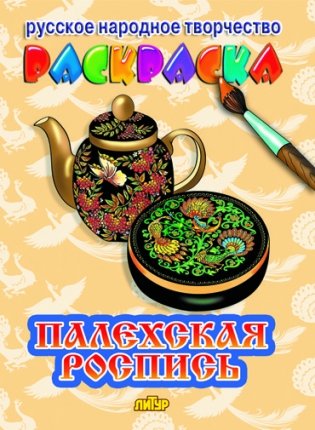 Палехская роспись фото книги