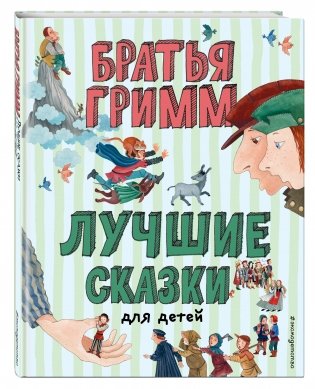 Лучшие сказки для детей фото книги 2