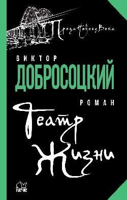 Театр Жизни фото книги