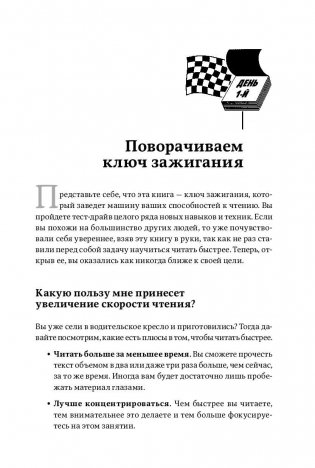 Быстрое чтение за 10 дней фото книги 8