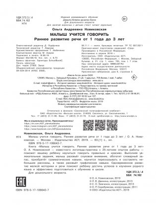 Малыш учится говорить. Раннее развитие речи от 1 года до 3 лет фото книги 3