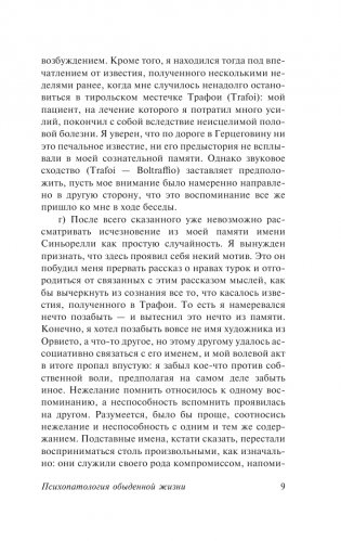 Психопатология обыденной жизни. О сновидении (новый перевод) фото книги 10