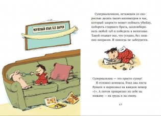 Супермальчик фото книги 4