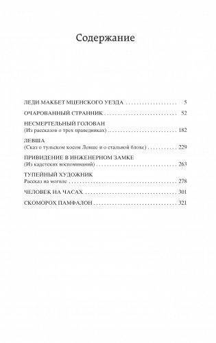 Леди Макбет Мценского уезда фото книги 3