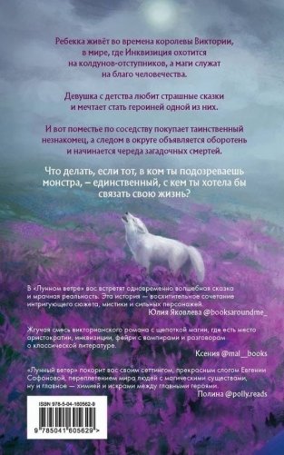 Лунный ветер фото книги 2