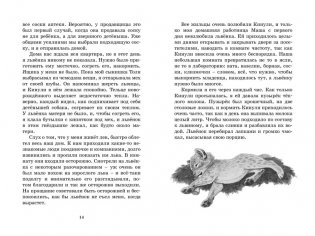 Фомка - белый медвежонок фото книги 5