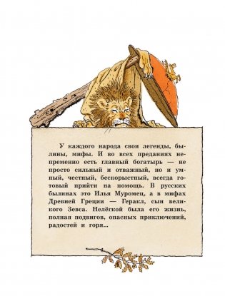 12 подвигов Геракла фото книги 5