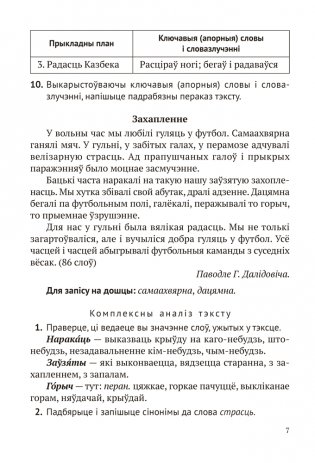 Беларуская мова. 5—9 класы. Навучальныя пераказы фото книги 6