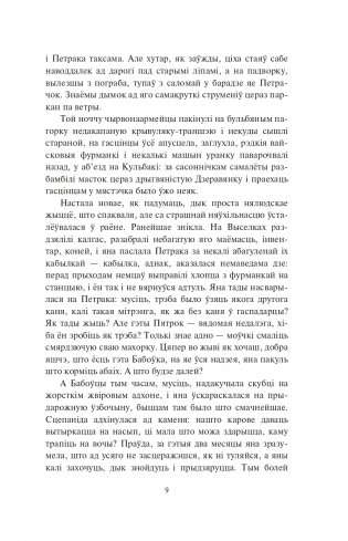 Знак бяды. Аповесць фото книги 6