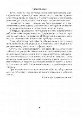 Тетрадь для практических работ по химии для 11 класса. Повышенный уровень фото книги 2