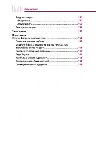 Биржа для блондинок фото книги 4