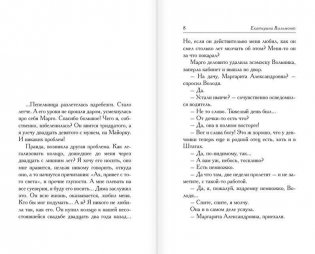 Подсолнухи зимой, или Крутая дамочка 2 фото книги 5