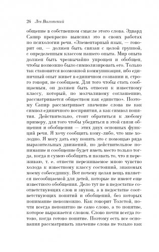 Мышление и речь фото книги 27