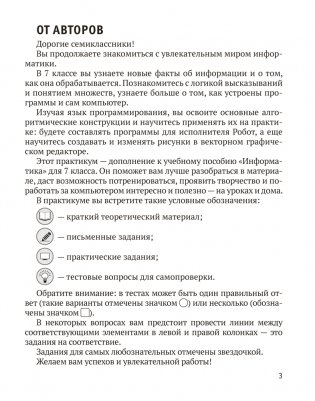 Информатика. 7 класс. Практикум фото книги 2