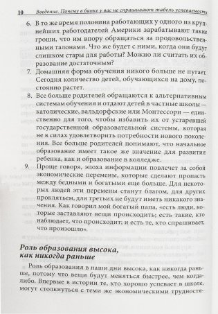 Богатый ребенок, умный ребенок фото книги 15