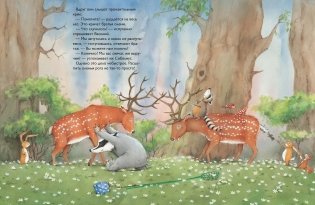 Как хорошо, что есть друзья! фото книги 3