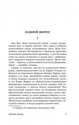 Загадочная история Бенджамина Баттона фото книги 4