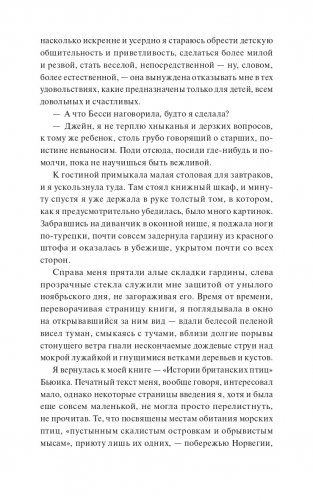 Джейн Эйр фото книги 7