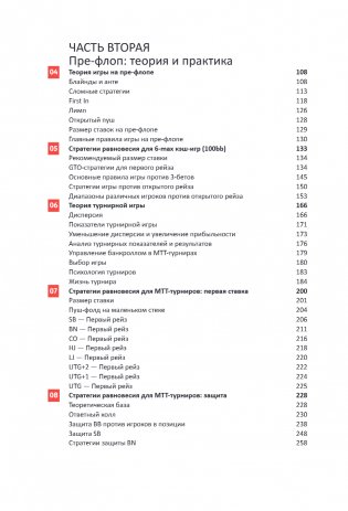 Современная теория покера. Построение непобедимой стратегии на основе принципов GTO фото книги 3