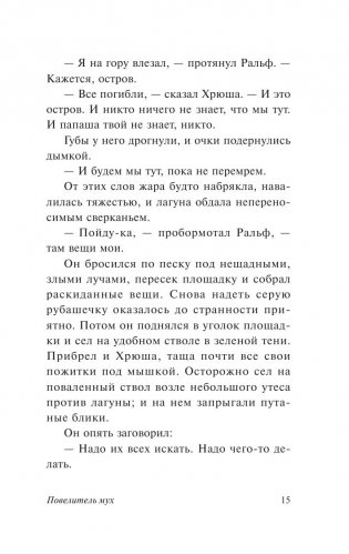 Повелитель мух фото книги 16