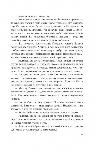 Гордость и предубеждение фото книги 7