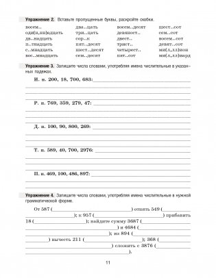 Русский язык на "отлично". 7 класс фото книги 12