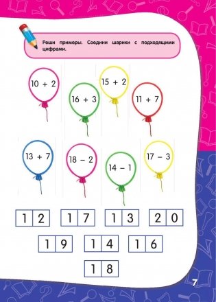 Годовой курс занятий. Для детей 6-7 лет. Подготовка к школе (с наклейками). ФГОС фото книги 10