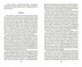 Эквилибрист 3. Путь долга фото книги 2