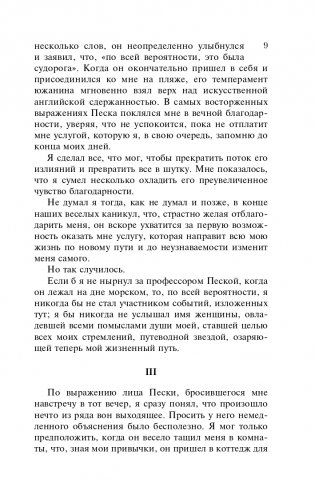 Женщина в белом фото книги 10