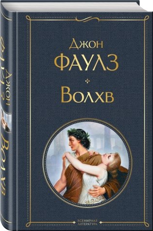 Волхв фото книги 2