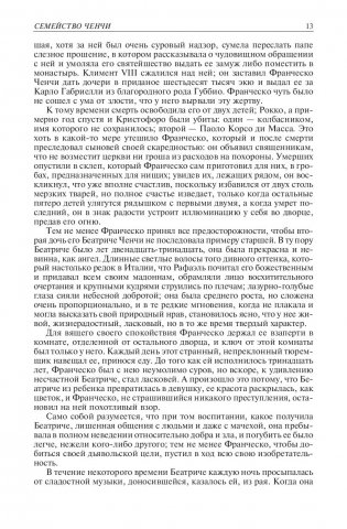 История знаменитых преступлений. фото книги 12