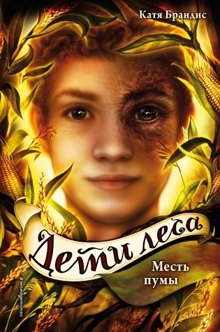 Месть пумы фото книги