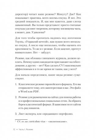 Как устроиться на работу своей мечты. От собеседования до личного бренда фото книги 6