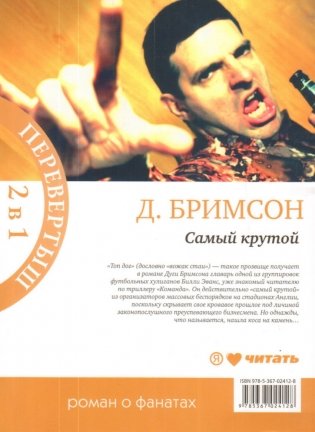 Команда. Самый крутой фото книги