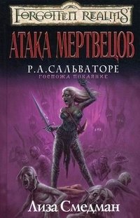 Атака мертвецов фото книги
