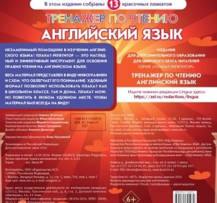 Плакат-репетитор. Английский язык. Тренажер по чтению фото книги 2