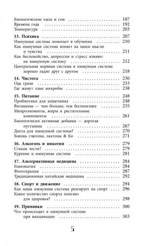 Иммунитет. Как у тебя дела? Все о нашем супероргане, работа которого не видна фото книги 6