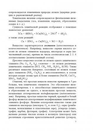 Химия. Полный курс для подготовки к ЦТ фото книги 13