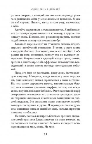 Один день в декабре фото книги 3