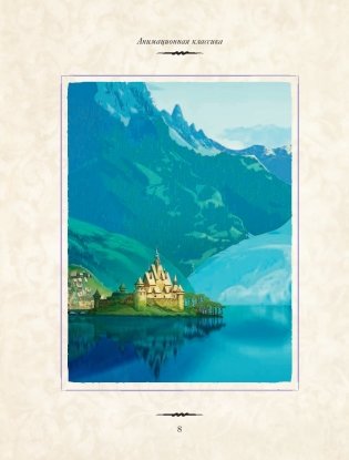 Холодное сердце фото книги 7