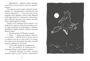 Ведьмина служба доставки. Книга 1 фото книги 5