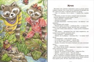 Еня и Еля. Волшебные бусины фото книги 3