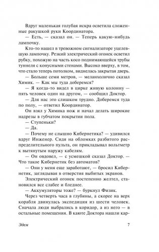 Эдем фото книги 8