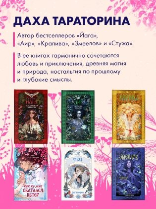 Блокнот-гадание по романам Дахи Тараториной фото книги 6