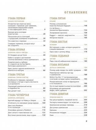 Шампань и другие игристые вина фото книги 7