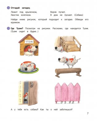 Умней-ка. 4—5 лет. Развитие речи фото книги 8