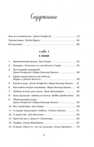 Куриный бульон для души. 101 лучшая история фото книги 7